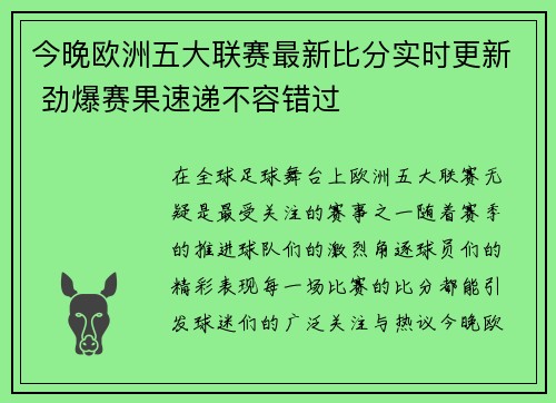 今晚欧洲五大联赛最新比分实时更新 劲爆赛果速递不容错过