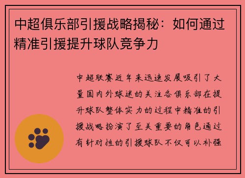 中超俱乐部引援战略揭秘：如何通过精准引援提升球队竞争力