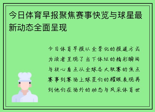 今日体育早报聚焦赛事快览与球星最新动态全面呈现
