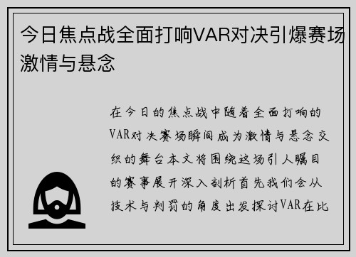 今日焦点战全面打响VAR对决引爆赛场激情与悬念